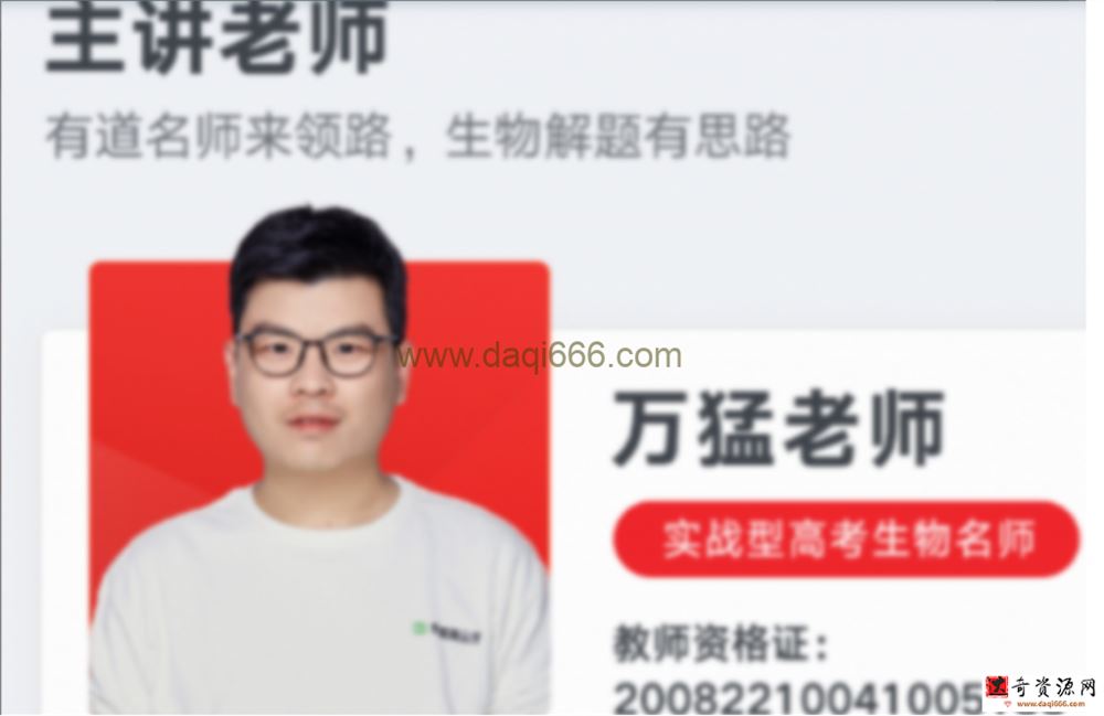 万猛2023年高考生物二轮复习寒春联报春季班更新13讲完结