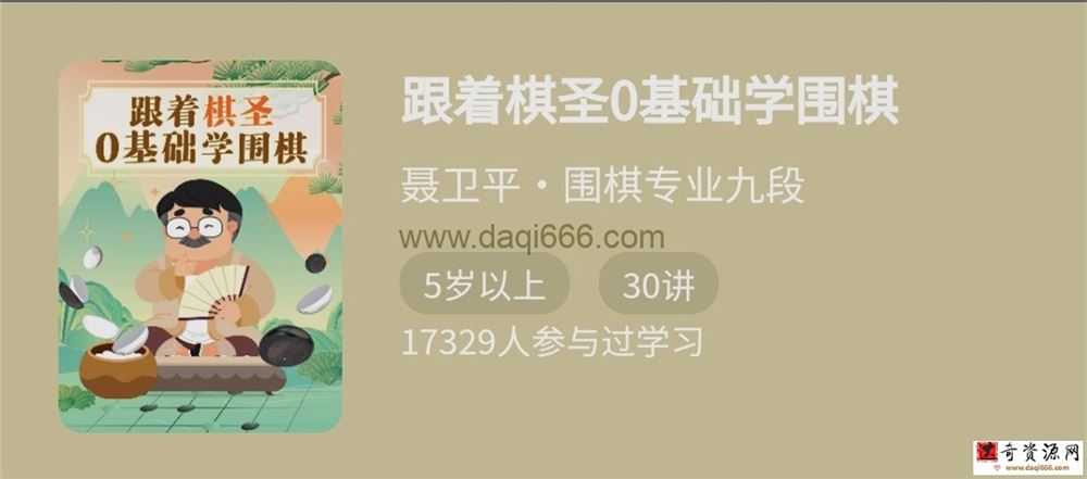 跟着棋圣0基础学围棋，“棋圣”聂卫平的围棋课