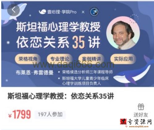 斯坦福心理学教授：依恋关系35讲