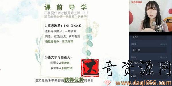 学而思-张卡特 高二语文 2020暑期直播课