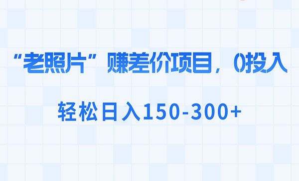 《老照片AI修复项目》