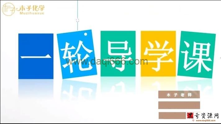 木子 2021年高三化学高考一轮复习