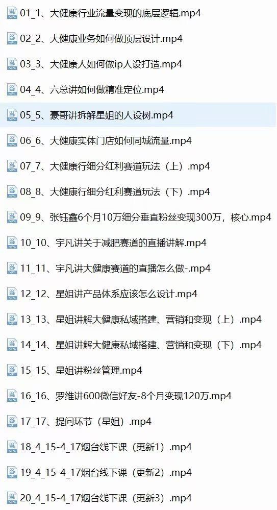 星姐-大健康流量变现2.0线下课 拓高变现流量成高客单，业绩10倍增长 低粉高变现，只讲落地实操 限时39.9