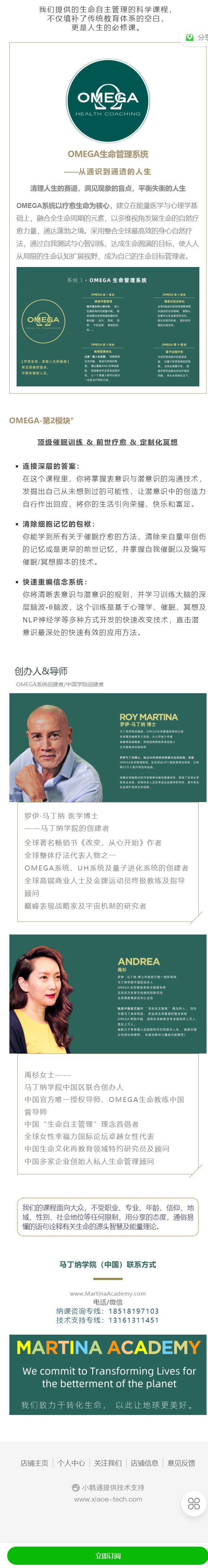 《小纳云学堂-OMEGA-2模°：潜意识信念管理】
