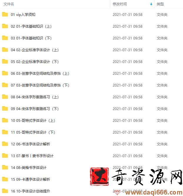 付顽童商业字体设计课2021年7月结课【画质高清有素材】