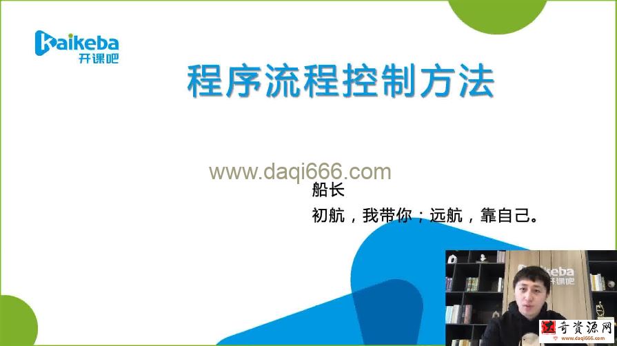 开课吧_C语言程序设计