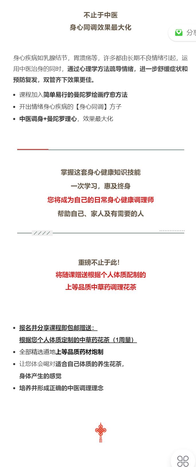 人人能学会【中医+心理学】身心调理方法实操14讲直播课 