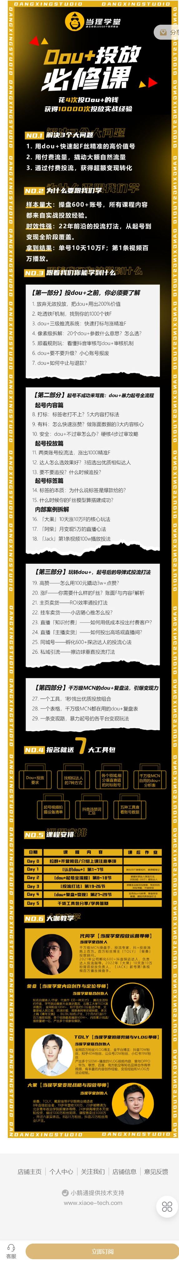 【.红包]《当猩学堂-Dou 投放必修课】