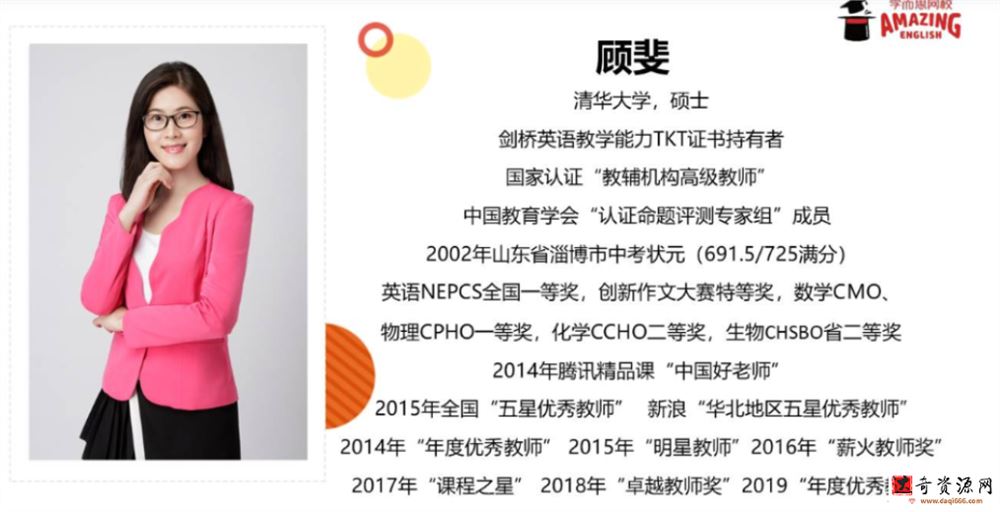 斐然英语 顾斐 新概念英语三册 60讲带讲义