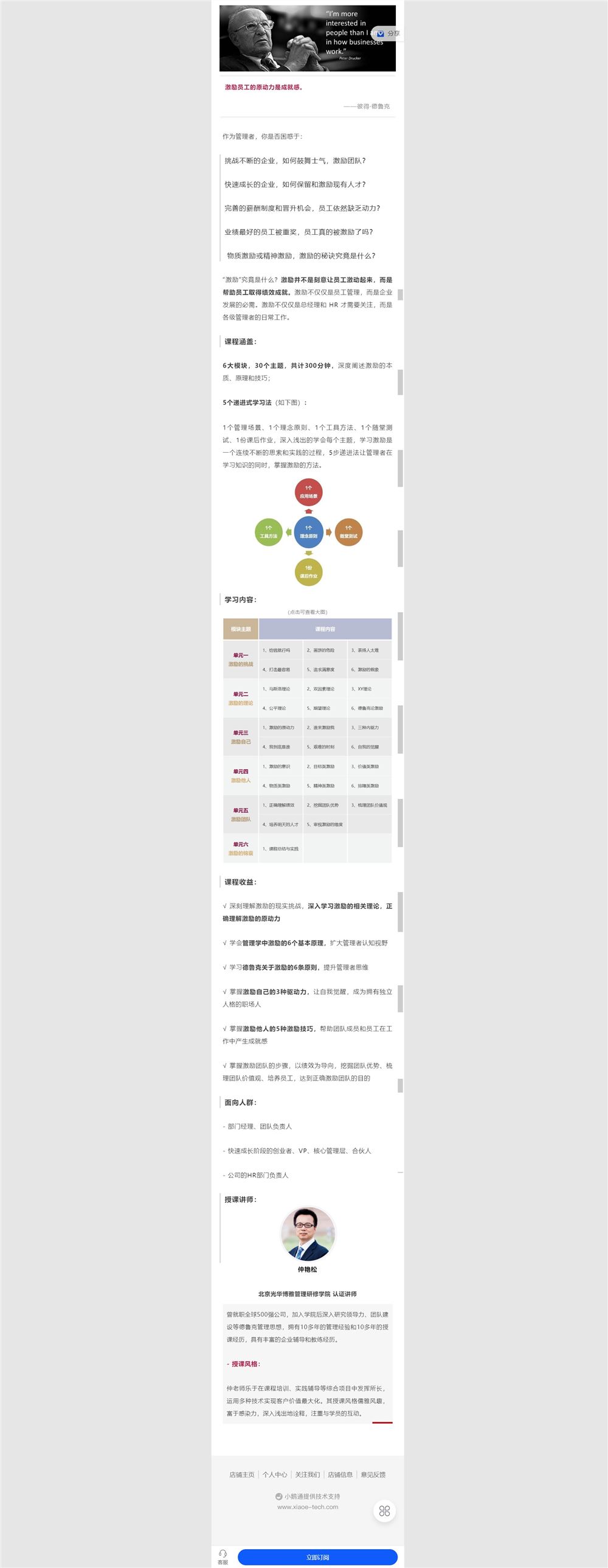 【捐赠价《北京光华博雅管理-《步步为赢 学激励》 讲师：仲艳松》】