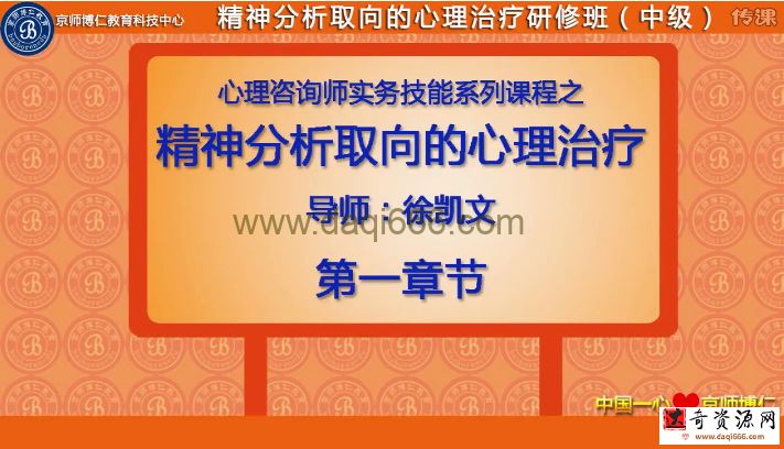 徐凯文精神分析取向心理治疗初中级