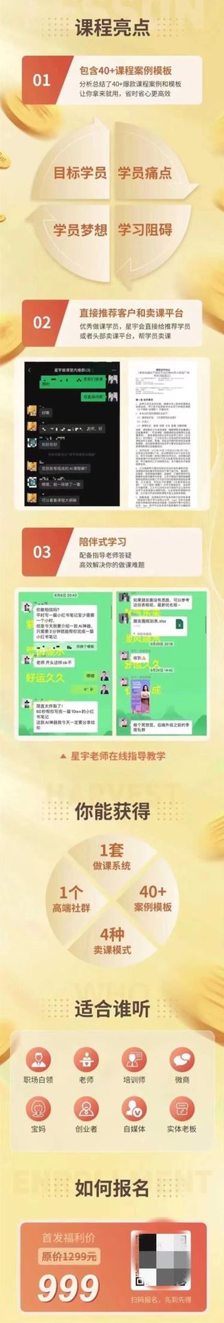 28天做课高手陪跑营 教你一套可复制的爆款做课系统 让你把知识变成钱 限时29.9