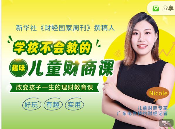 《博闻轻奢小课-天才儿童最爱的财商启蒙课：少儿财商导师教你，学校不会教的趣味金融思维】