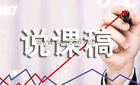 人教版小学数学1-6年级上下册全套说课稿