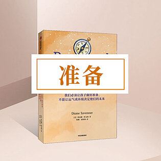 [《博雅小学堂-《准备》》] 哪些才是保障孩子未来成功而不只是高考成功的通用技能？