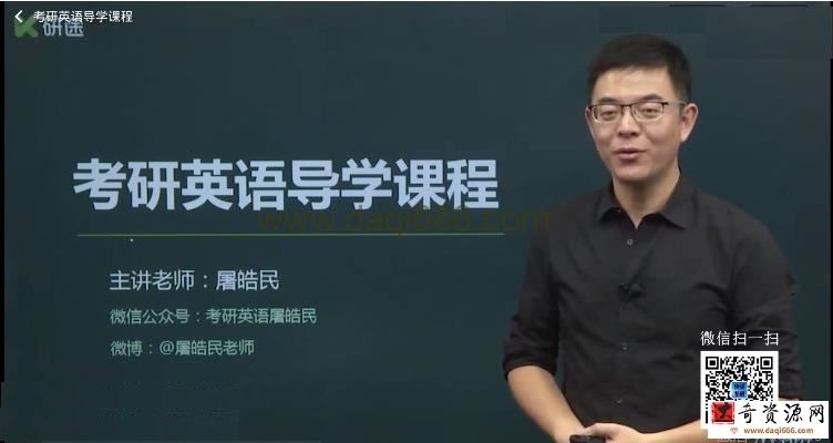 2021屠浩明英语全程班
