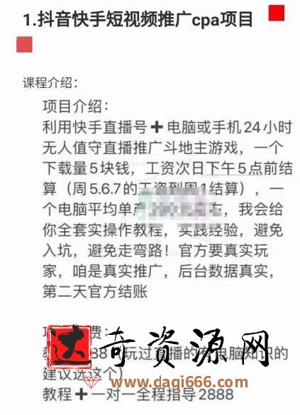抖音快手短视频推广CPA项目价值1888元