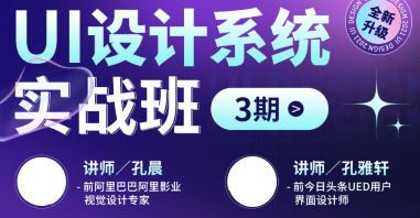孔雅轩孔晨UI设计系统实战班3期