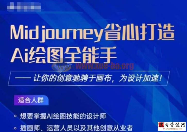 Midjourney打造AI绘图全能手，2023让你的设计驰骋于画布，为设计加速