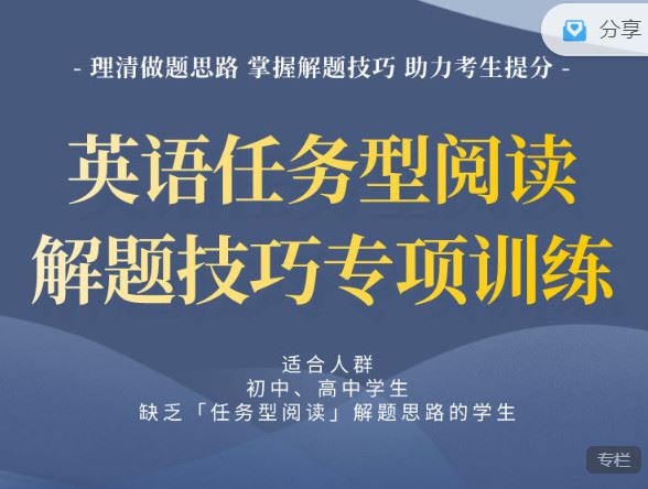【红包]《会读英语-初中英语「任务型阅读」解题技巧专项训练15节（7-9年级）】
