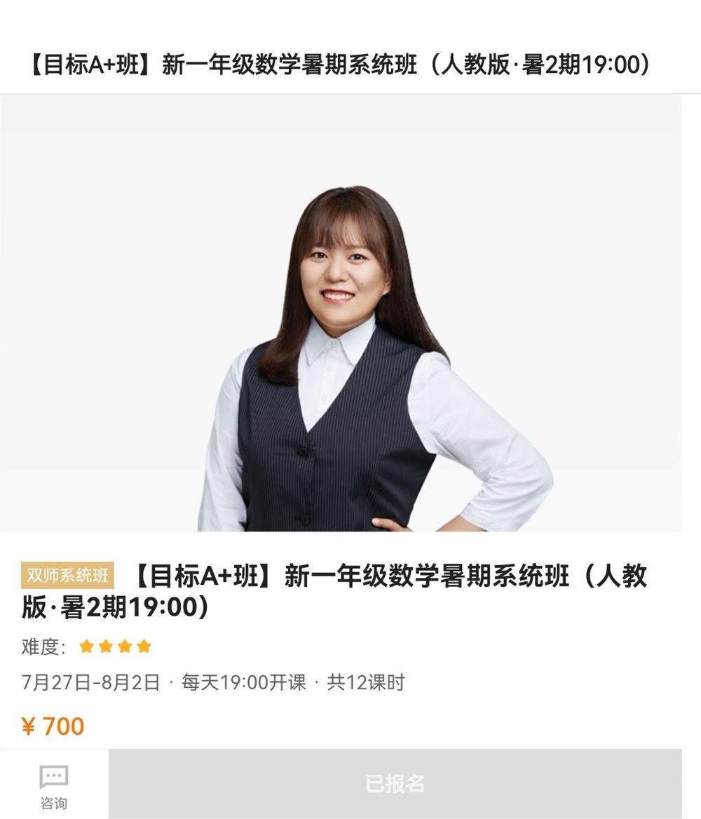 《猿辅导-一年级数学暑期系统班》]