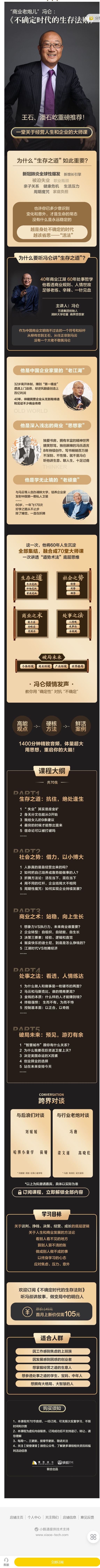 《樊登课堂-冯仑：不确定时代的生存法则】
