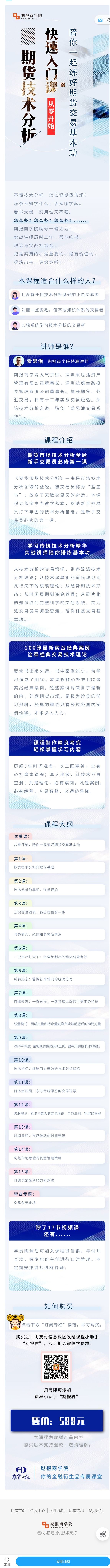 《期报商学院-期货技术分析快速入门课】
