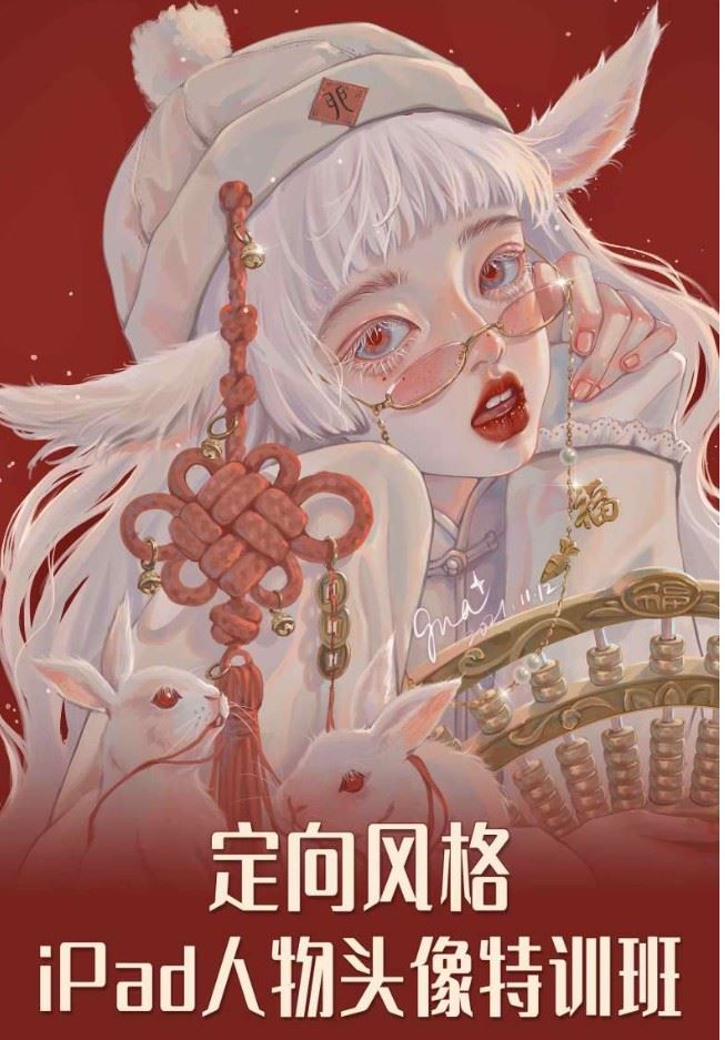 【88S0675【插画喵-VIP课】定向风格-iPad人物头像特训班（第七季）】
