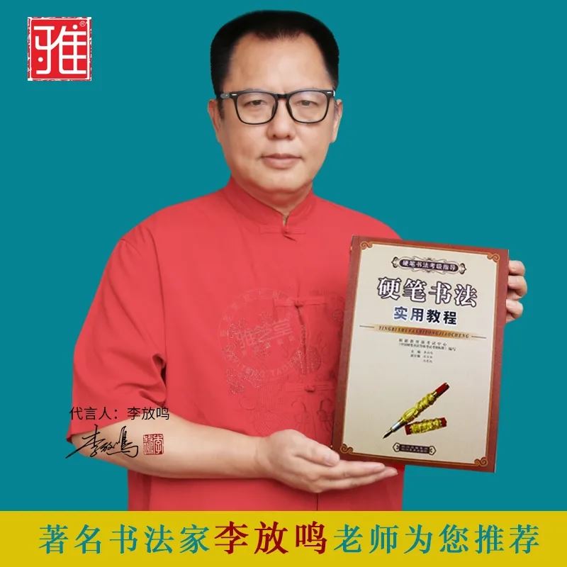 李放鸣 《钢笔书法72变——楷书行书》共72集 高清