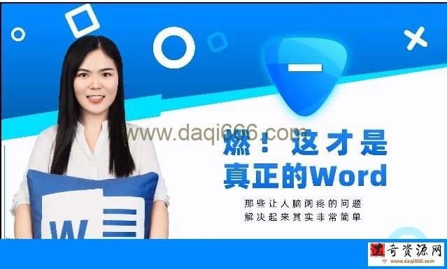 大神上分攻略：Word上分攻略（完结）