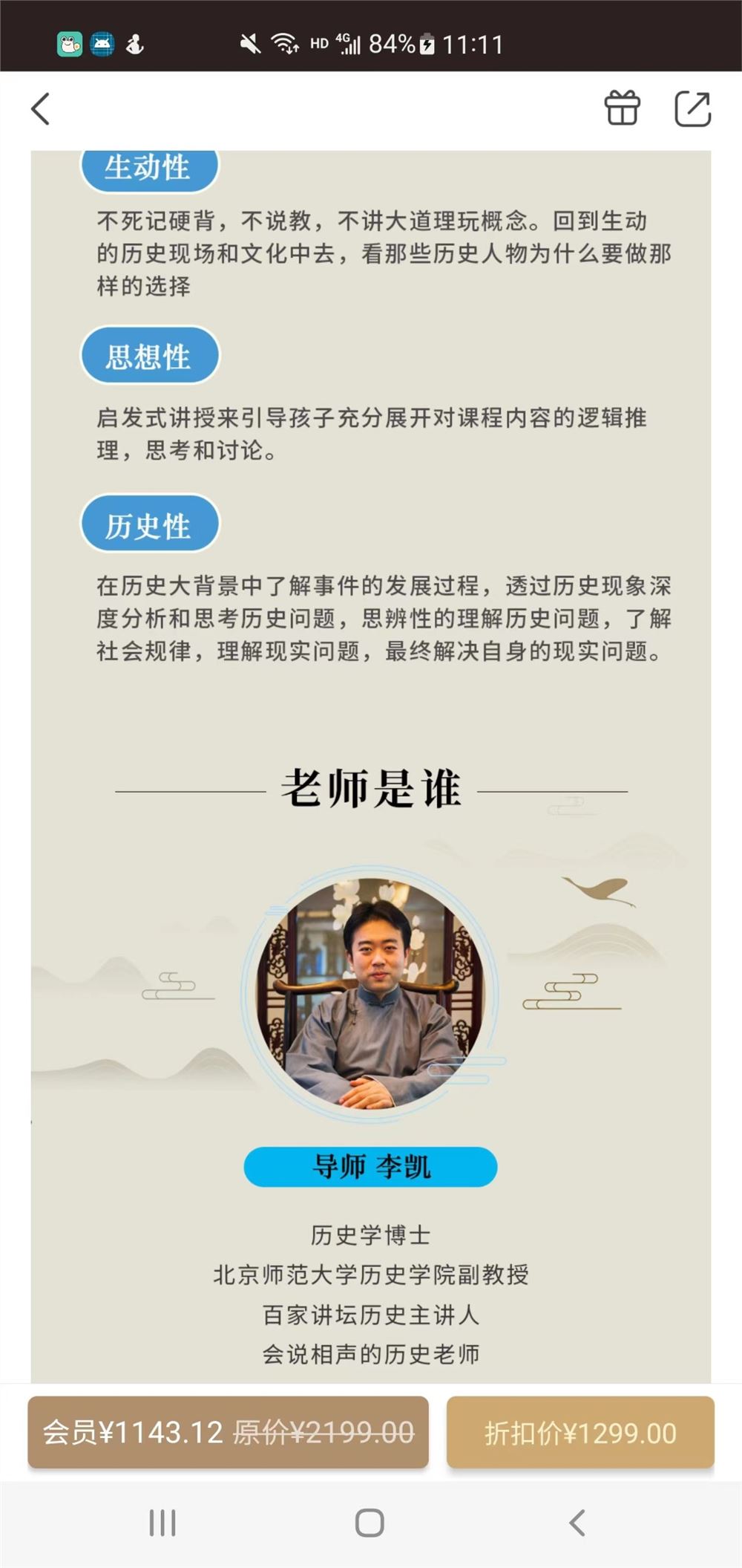 [博雅小学堂《AL0046-《古文观止》第二季：读古文，知历史》]
