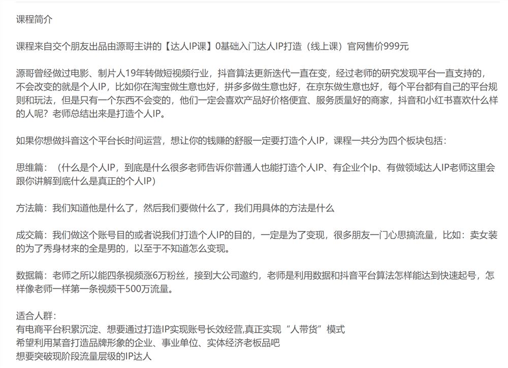 【达人IP课】0基础入门达人IP打造（线上课）
