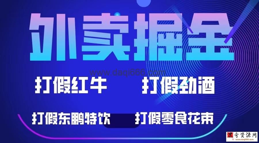 高效率外卖掘金：抓住机会短时间内高收益，一单收益至少500+