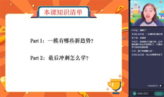 袁慧 2023届高考英语考前密训班
