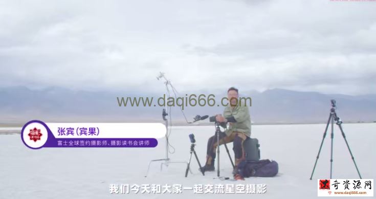 摄影读书会星空摄影——拍出璀璨星空 张宾老师