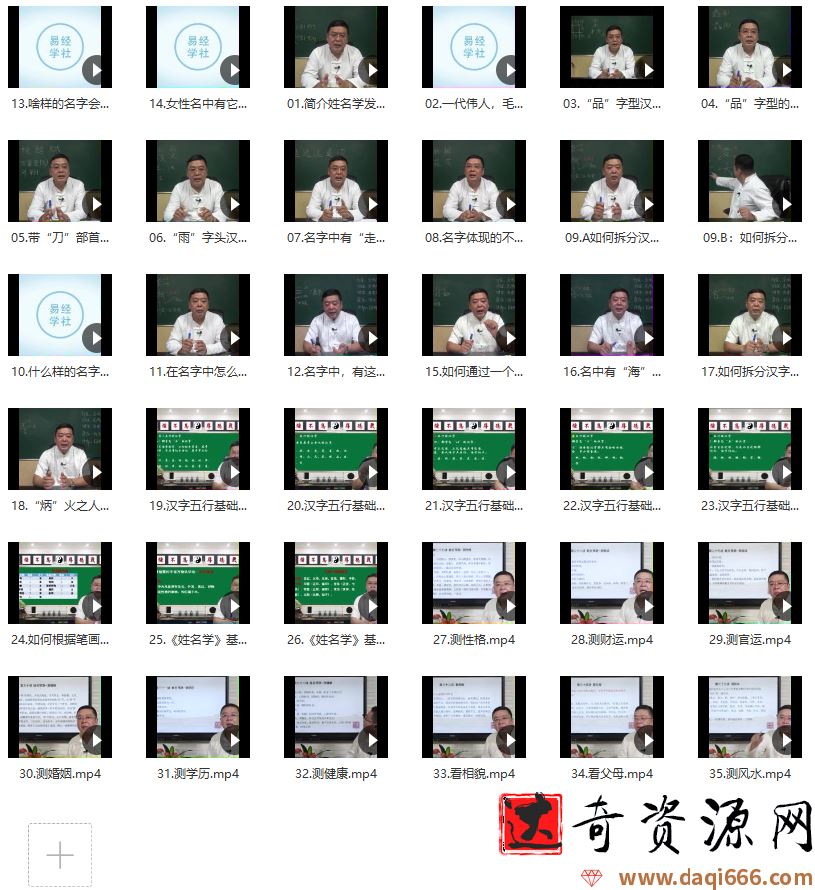 李德五行汉字姓名学线上培训视频课程