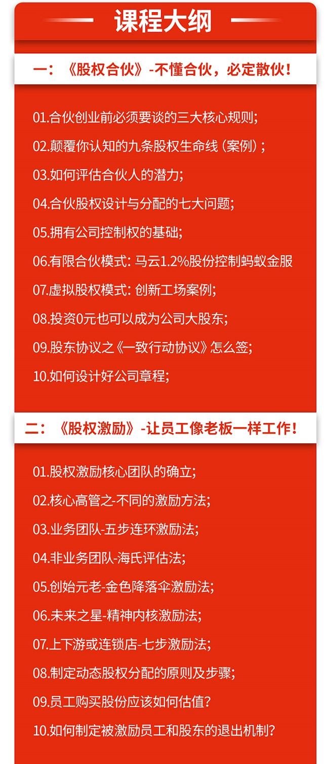 【99S0321企业领袖必备的股权系统必修课[李昀瑾（原名：李艳平）】