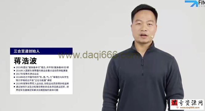 【蒋浩波】教你正确认识骨架