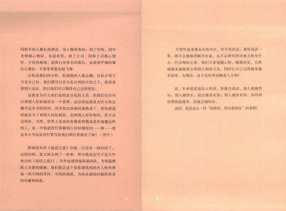 【电子书会员更新】581.《蔡康永的说话之道2》[无水印]