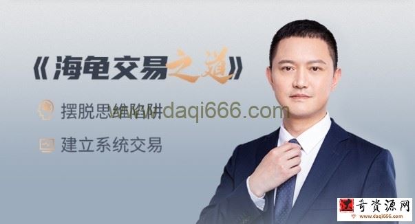 海龟财联社薛松海龟交易之道