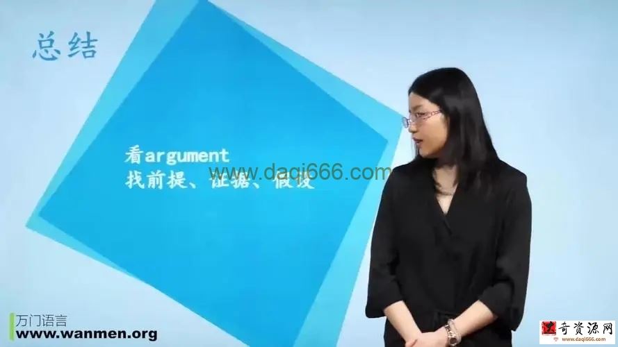 万门大学GRE写作