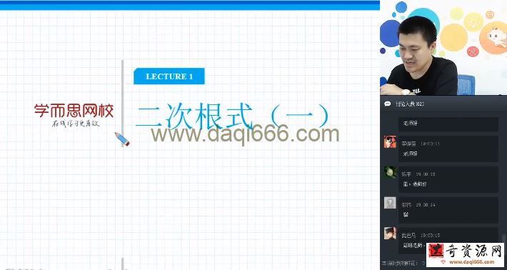 学而思初一数学戴宁直播秋季联赛班（完结）