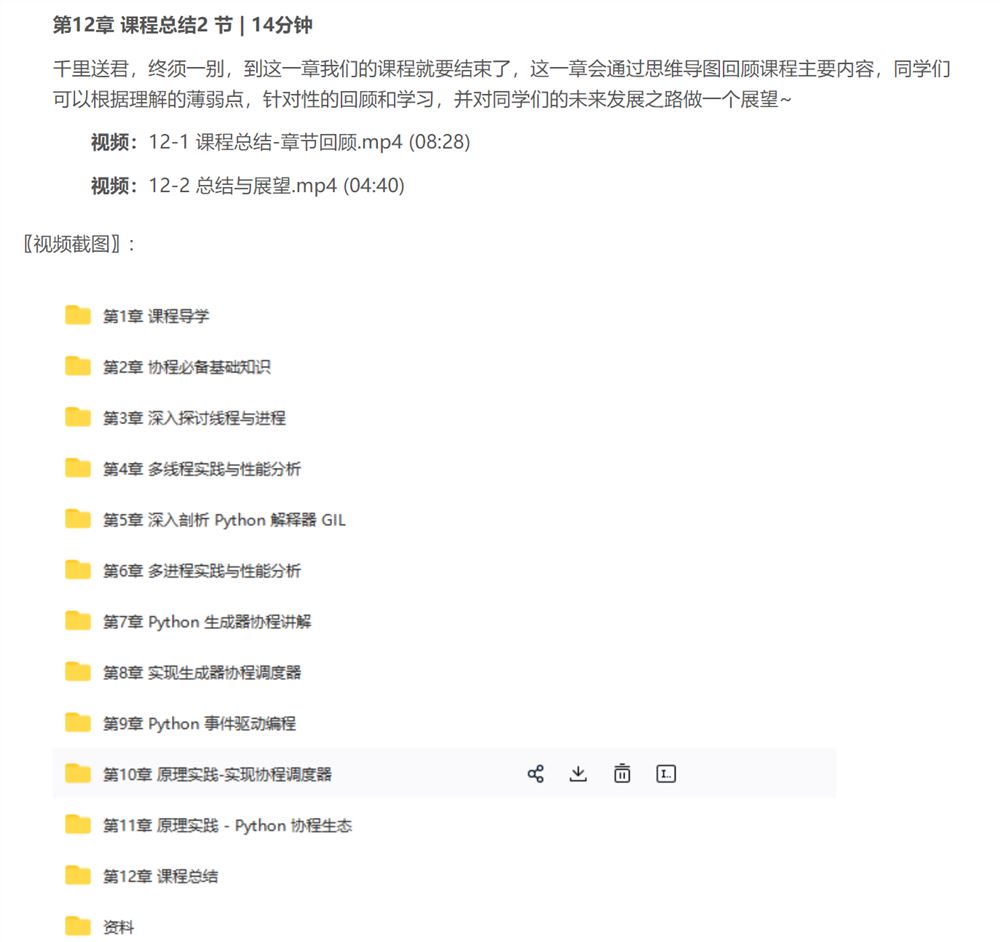 协程原理从入门到精通 每个后端开发都需要掌握的高性能开发技术