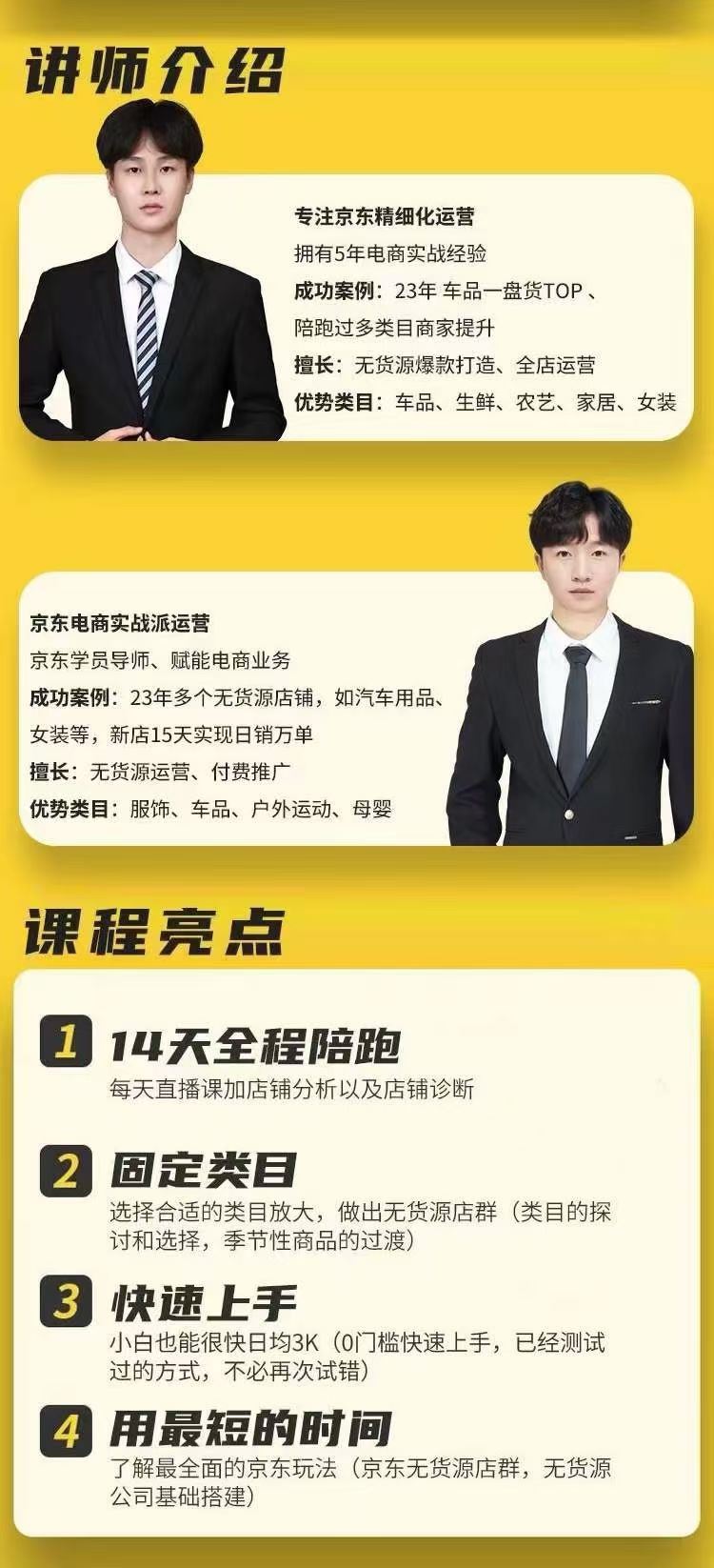 ????【电商上新】 ????《京东无货源精细化训练营》 0门槛快速上手，精细化选品，轻松做出无货源爆款，可复制放大做店群