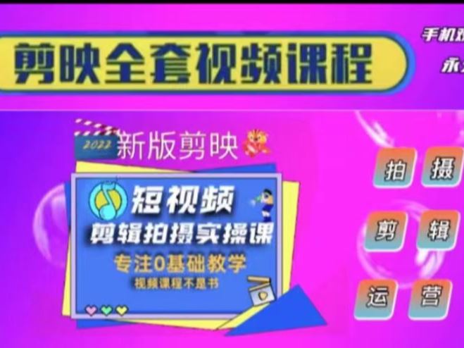 《抖音易知课堂-短视频剪辑课件》]
