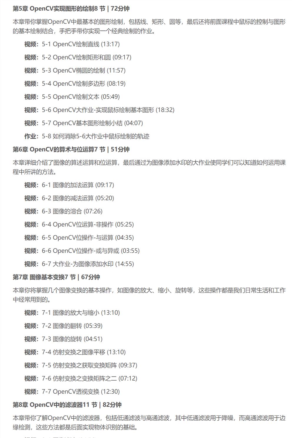 【慕课】李超-496-OpenCV入门到进阶：实战三大典型项目-298元-完结