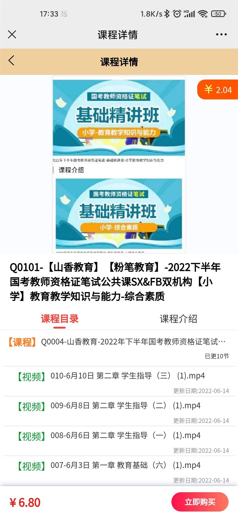 9【Q0101-【山香教育】【粉笔教育】-2022下半年国考教师资格证笔试公共课SX&FB双机构【小学】教育教学知识与能力-综合素质】 【赏金猎人会员专享5折拿货】 【合伙人返佣30%、代理返20%、会员返10%】 【更新】