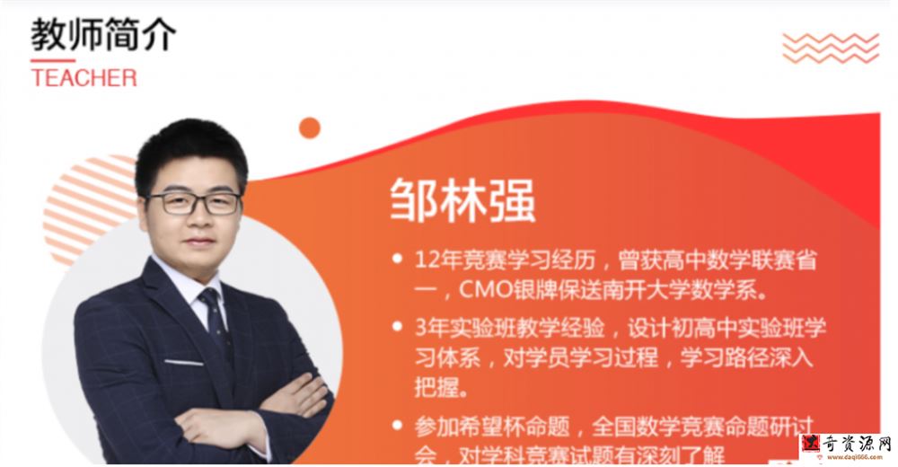 邹林强 2020暑高一数学目标竞赛班 14讲
