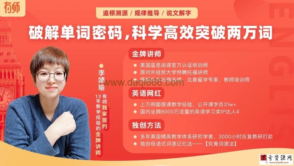 李靖瑜 英语课程大全