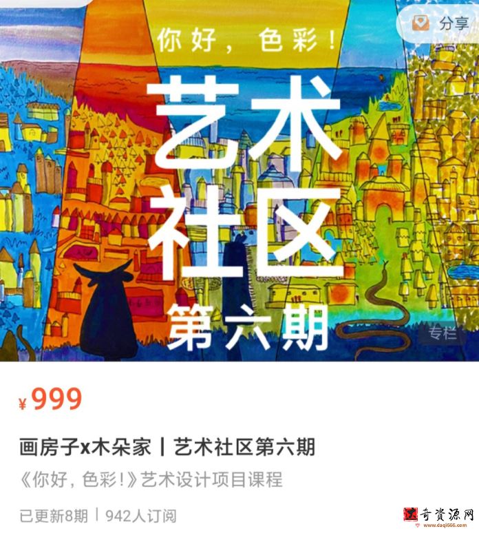 画房子x木朵家｜艺术社区第六期